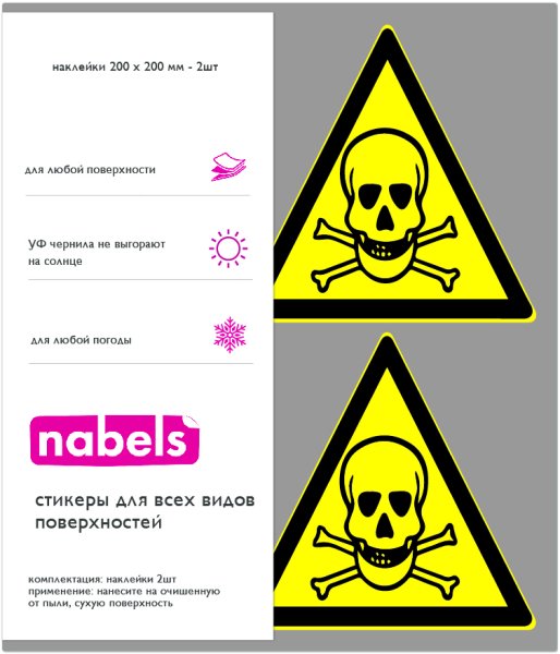 Предупредительные знаки безопасности