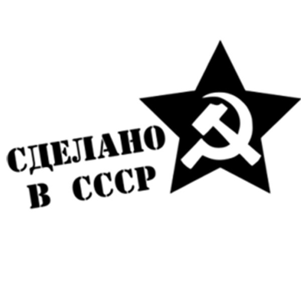 Советские Стикеры