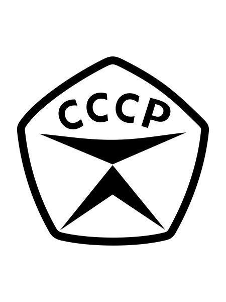 Звезда СССР