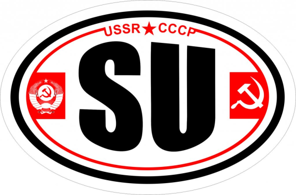 Советские наклейки