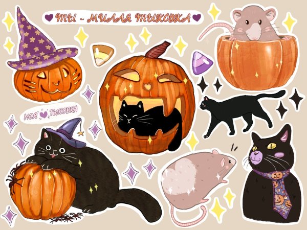 Стикеры Хэллоуин