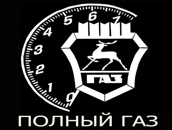 Группа ГАЗ эмблема