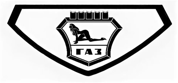 Наклейка ГАЗ на автомобиль