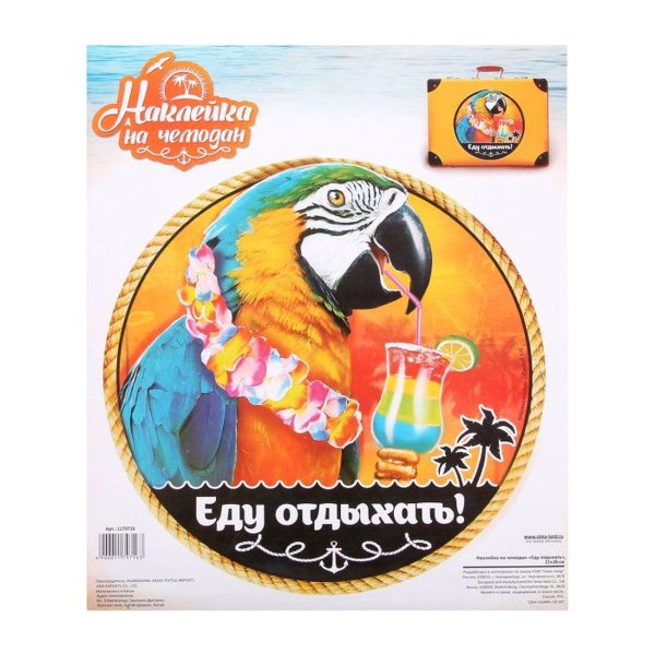 Винтажные наклейки на чемодан