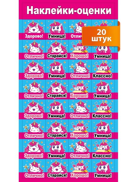 Стикеры оценки