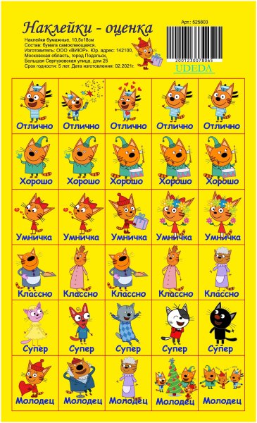 Наклейки для оценивания