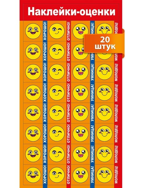 Наклейки для оценивания