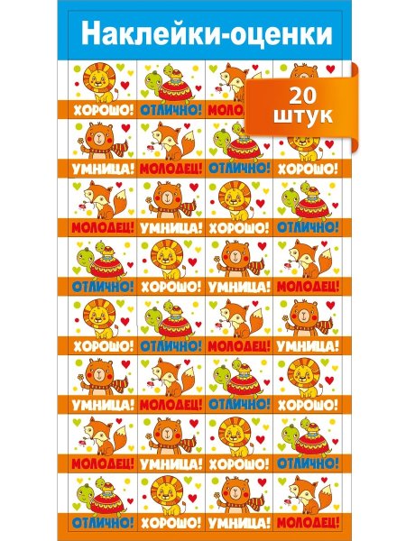 Стикеры оценки