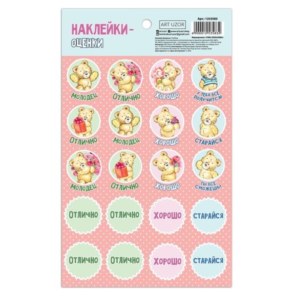 Наклейки оценки для детей