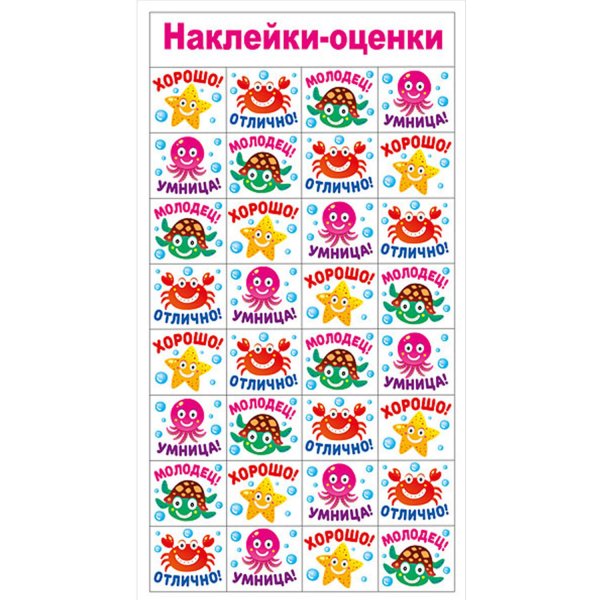 Наклейки-оценки 92х153мм