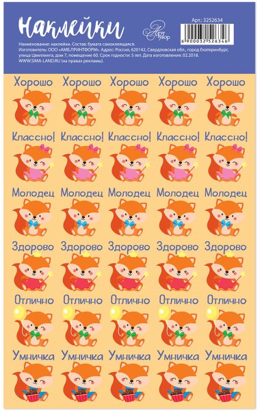 Наклейки оценки для детей