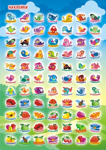 Стикеры оценки