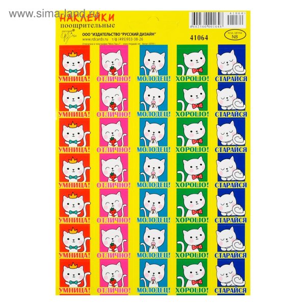 Наклейки для детей поощрительные