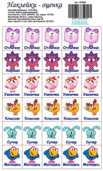 Стикеры оценки