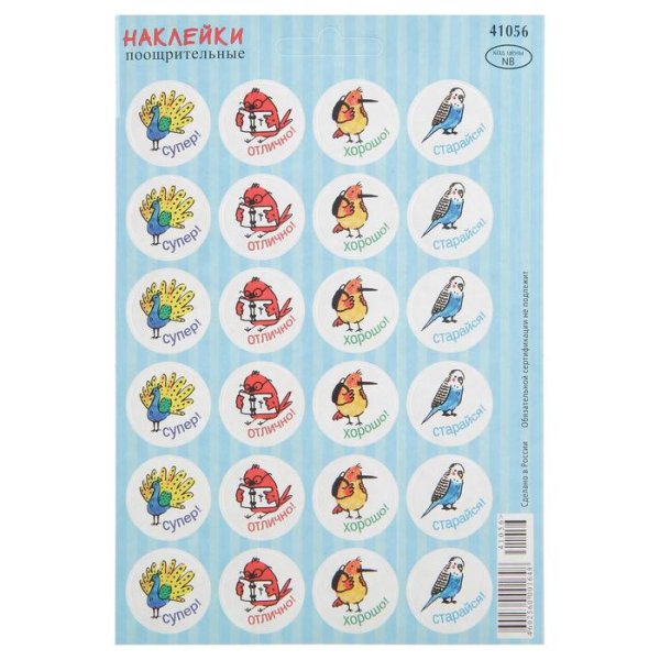 Поощрительные наклейки тучка солнышко