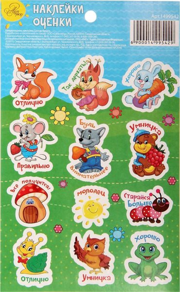 Наклейки оценки для первоклассников