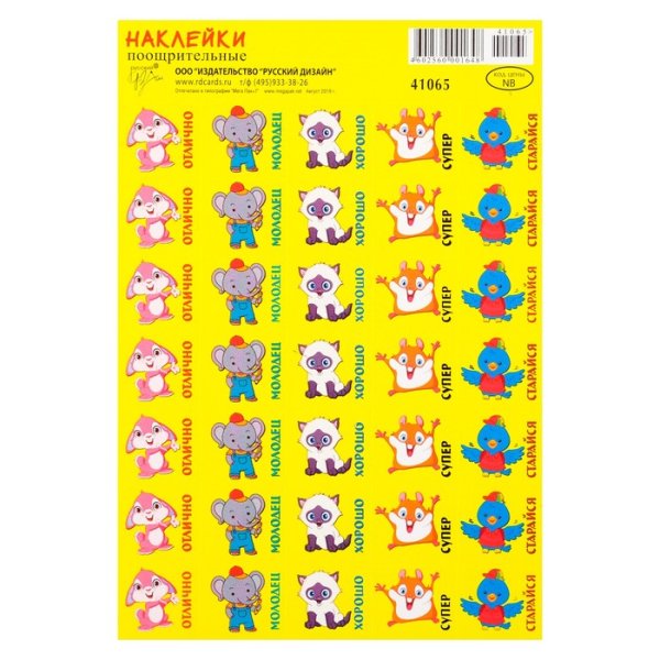 Наклейки оценки для первоклассников