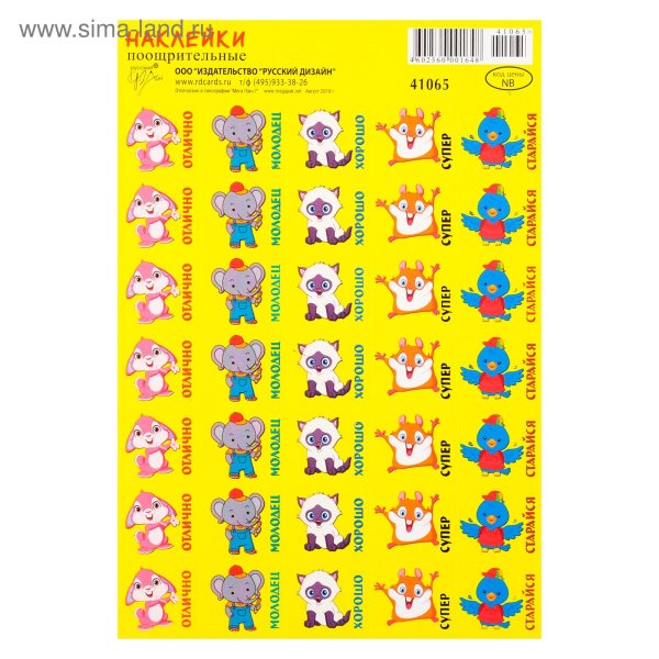 Стикеры оценки