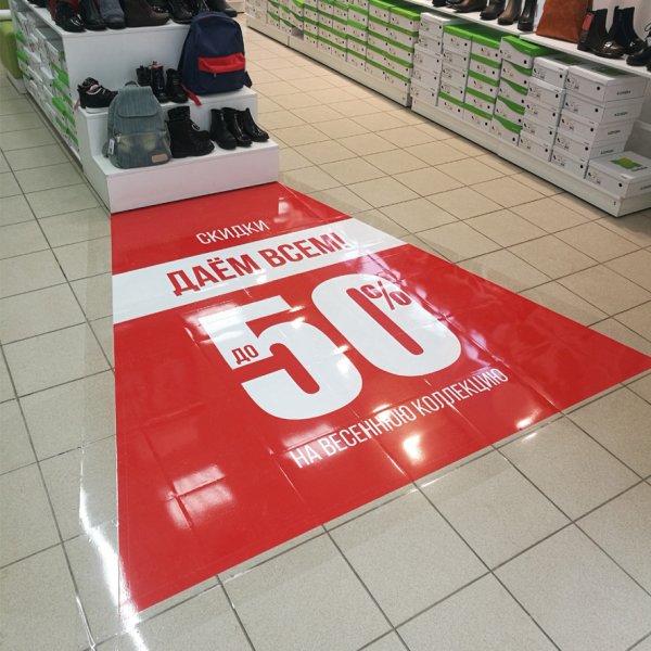 Напольные наклейки с ламинацией