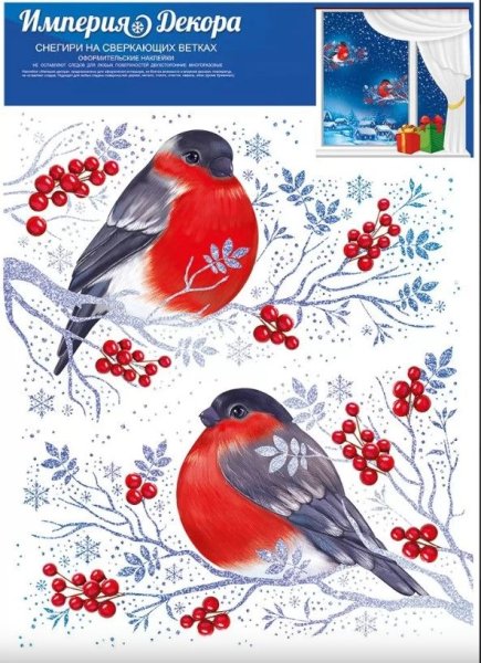 Оформительские Снегири