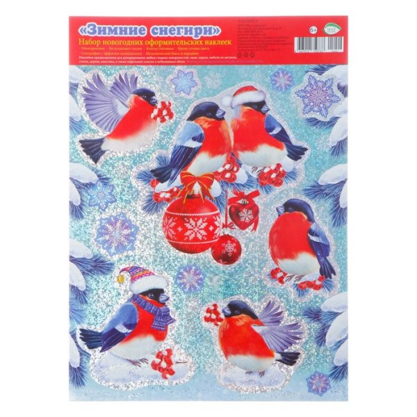 Набор наклеек Снегири