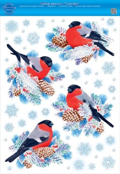 Снегири наклейки