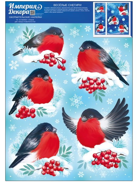 Наклейки на окна Снегири новогодние