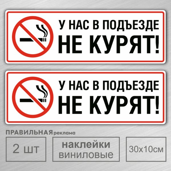 Курение запрещено