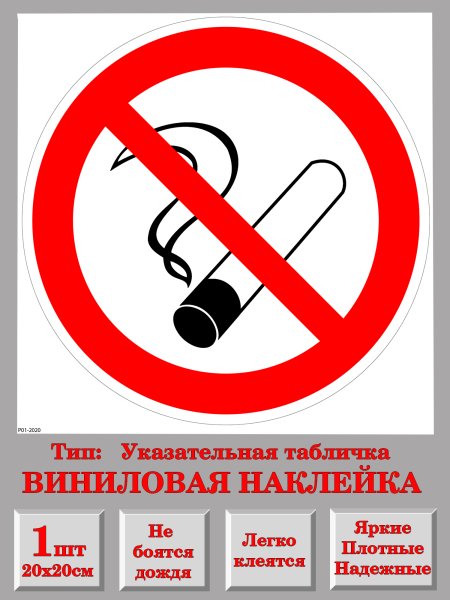 Знак «курить запрещено»