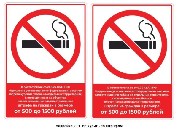 Курение запрещено