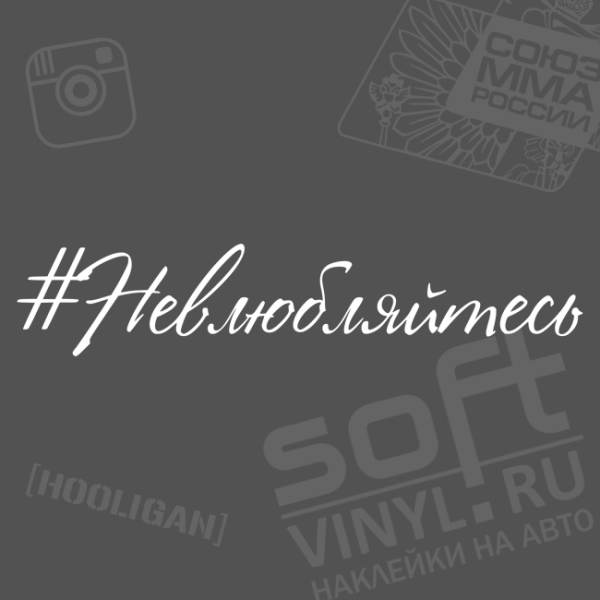 Надпись на лобовое ВАЗ 2114