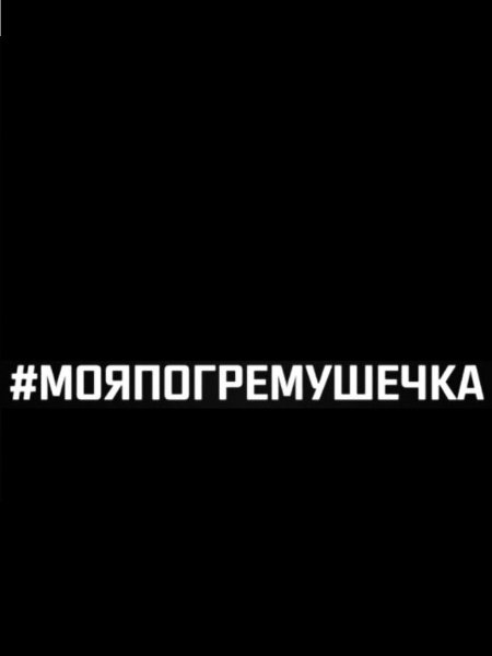 Андеграунд наклейки на авто