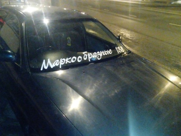 Не влюбляйтесь наклейка на авто