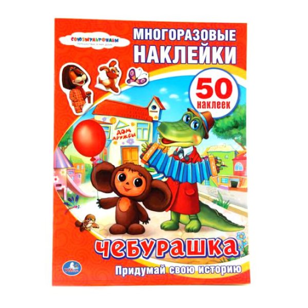 Винни пух Чебурашка Простоквашино