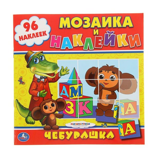 Наклейки Чебурашка