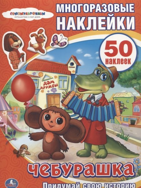 Чебурашка девочка