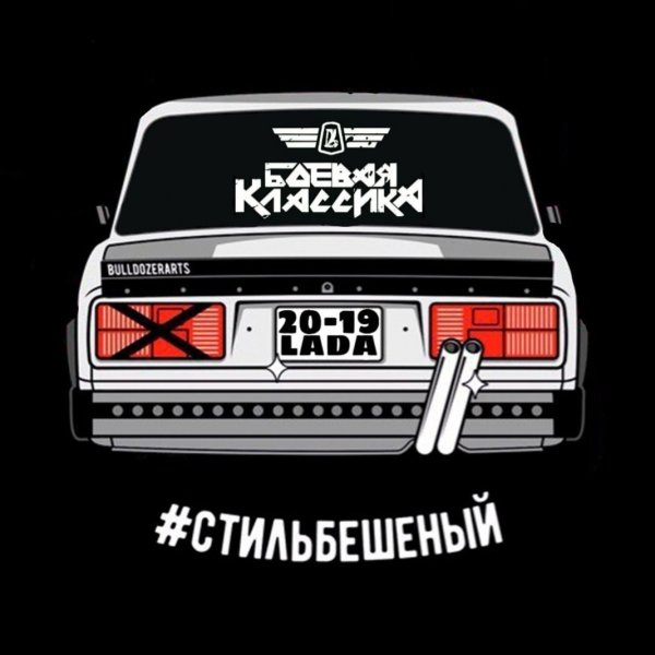 Наклейки на Жигули Угарные