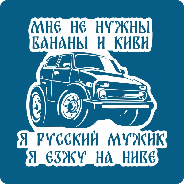 Наклейки на авто