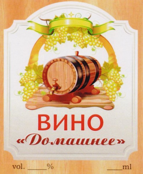 Этикетка на бутылку вина прикольные