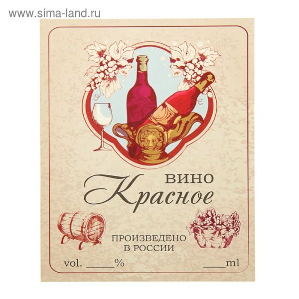 Этикетки для домашнего вина