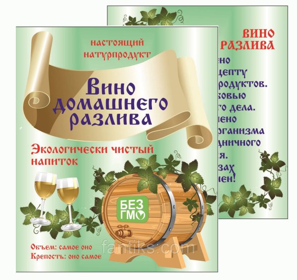 Этикетка на вино свадьба