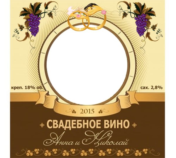 Этикетка на бутылку