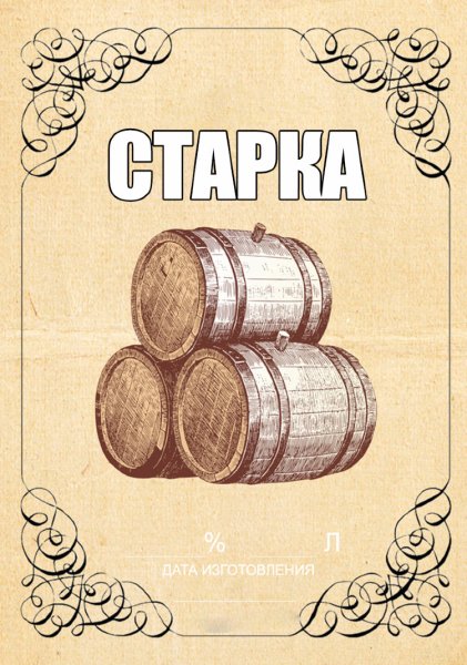 Бирка на бутылку вина
