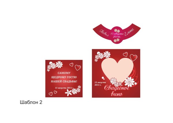 Этикетка на бутылку