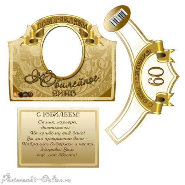 Этикетка на бутылку шампанского