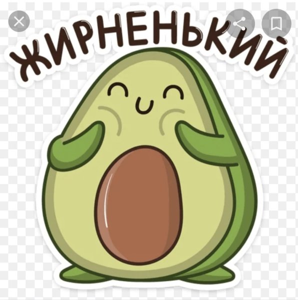Стикеры ВК авокадо
