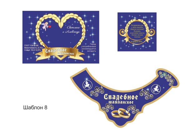 Свадебные этикетки на бутылки