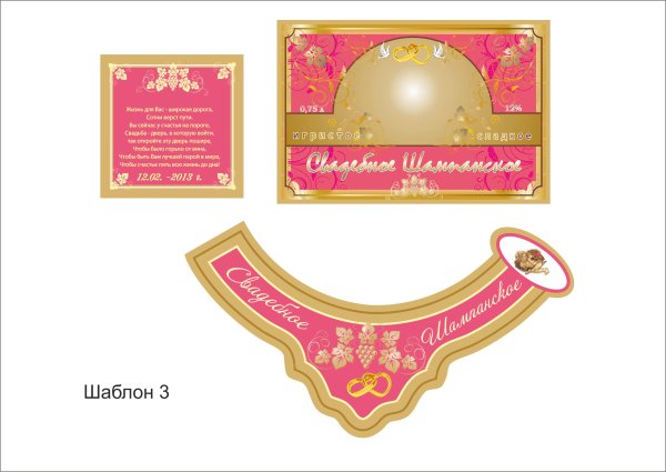 Шуточная наклейка на шампанское