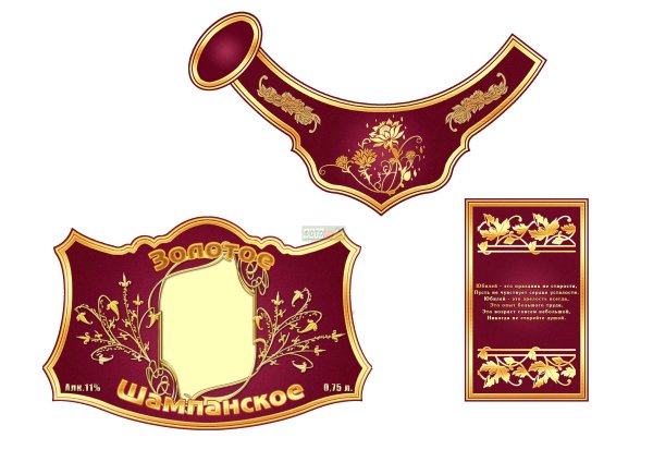 Этикетка шампанского