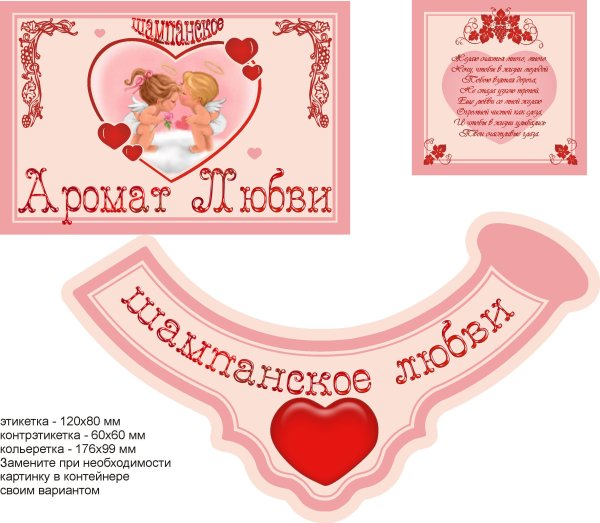 Свадебные наклейки на бутылки